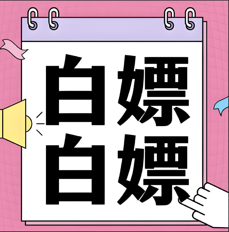 免费源码