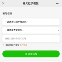 聊天记录恢复系统/安卓苹果相册恢复游戏退费系统源码