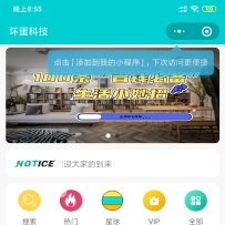 知识付费小程序带流量主小程序坏蛋网络科技工作室同款